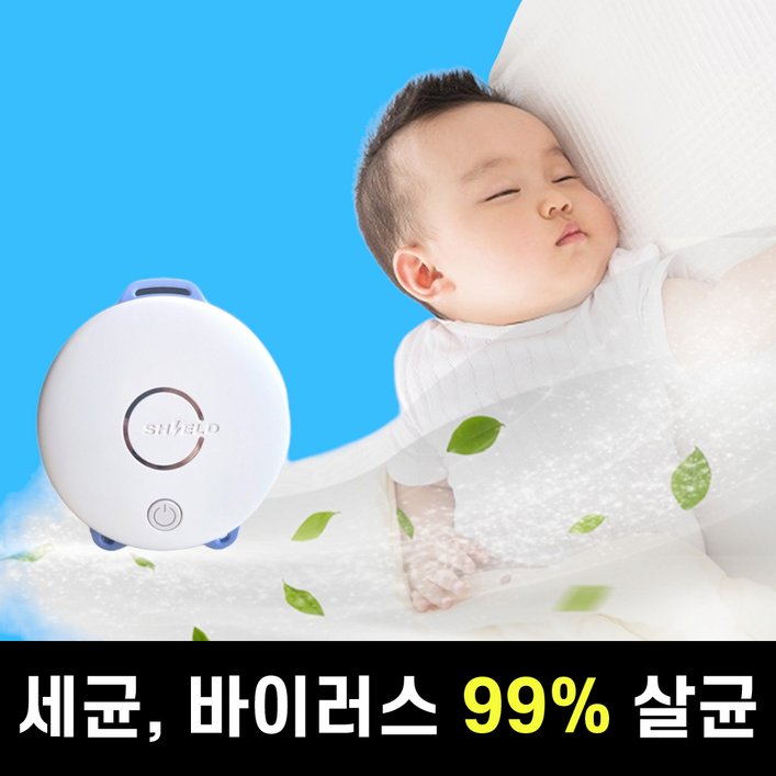 코앤쉴드 공기청정기 공기살균기 신생아 무해성 아기방 아이용 소형 미니 휴대용 비염 펫 - 쇼핑앤샵