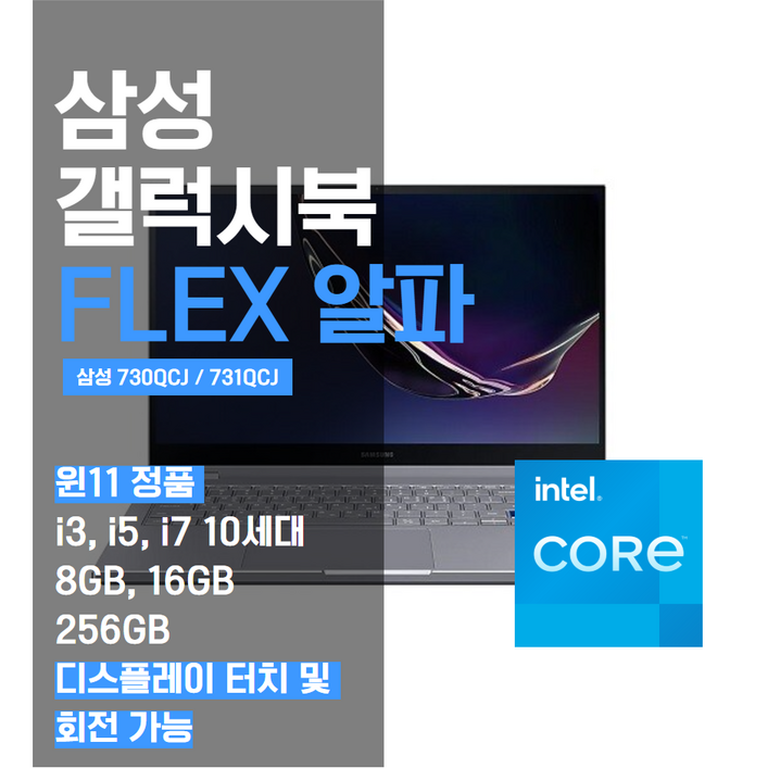 리퍼비시 새상품급 삼성 갤럭시북 플렉스 360 알파 NT730QCJ, NT731QCJ 10세대 2in1 360도 윈도우 설치, 머큐리 그레이, i5 A급, 256GB, 8GB, WIN11 Pro