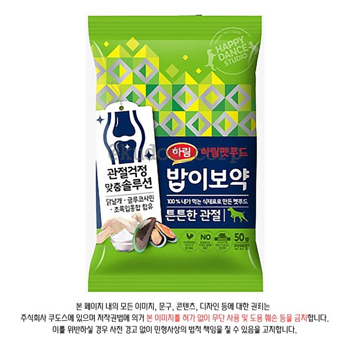 하림 밥이보약 DOG 튼튼한 관절 50g x 10개, 50g, 10개