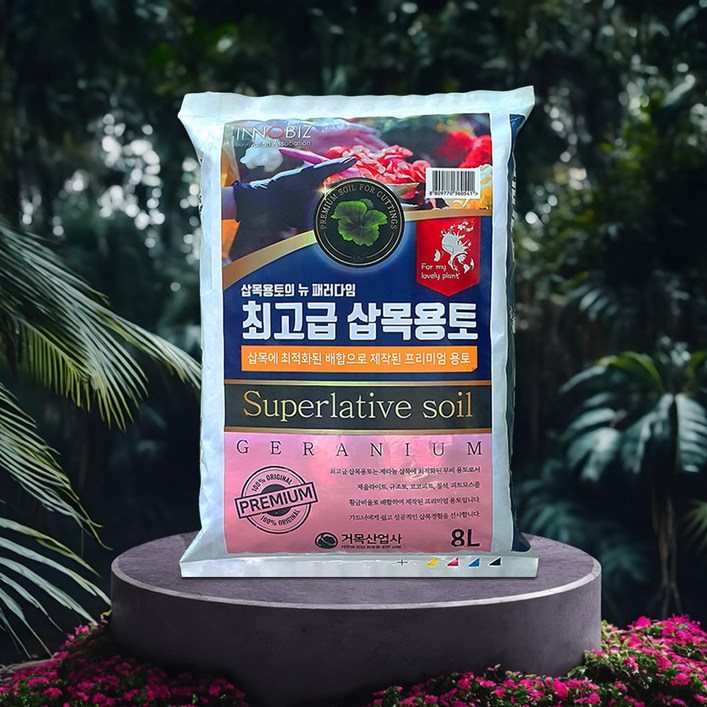 최고급 삽목용토 8L 제라늄 삽목에 최적화된 깨끗하고 신선한 무비 용토