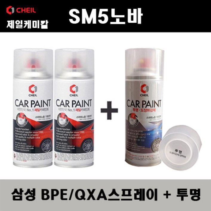 삼성 SM5노바 BPE QXA 비안코펄(2개가 한세트) 스프레이 + 투명스프레이 자동차 도색 차량용 카페인트, 1개