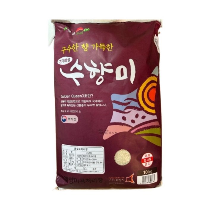수향미 햅쌀 GAP 인증 골든퀸 3호 백미