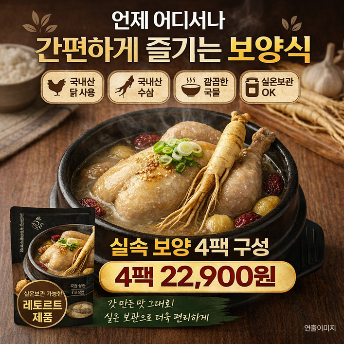더담아 푸짐 삼계탕1팩 1kg4팩대용량실온보관보양식