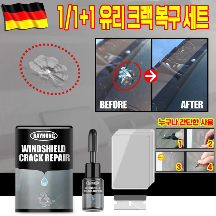 [빠른 배송] 독일 기술 유리 크랙 복구 세트 자동차 유리 돌빵 복원제 차 앞유리 기스 보수 수리액 키트