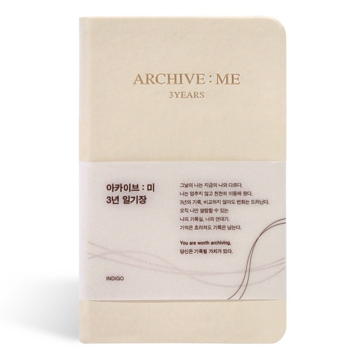 인디고 3년 일기장 만년형 다이어리 감정일기 아카이브 미