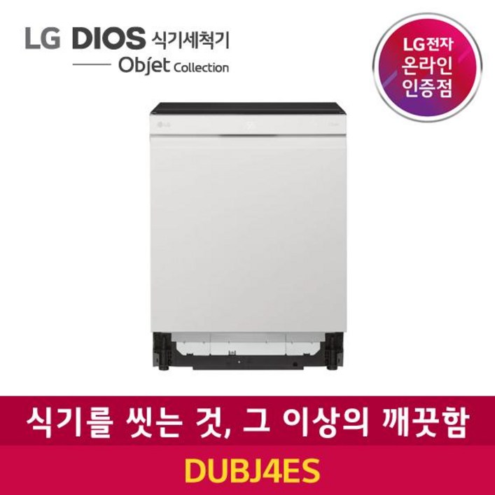 전자 DIOS 식기세척기 오브제컬렉션 열풍건조 DUBJ4ES  35인 가구용 12인용  직배송 상품 DW