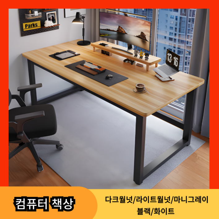 SH 모던한 컴퓨터 책상 사무실 게이밍 1인 테이블 원목 거실 1200 1600 1800