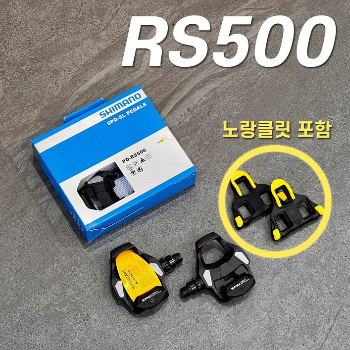 시마노 RS500 입문용 로드 클릿 페달 사이클용 노랑클릿 포함 - 쇼핑앤샵