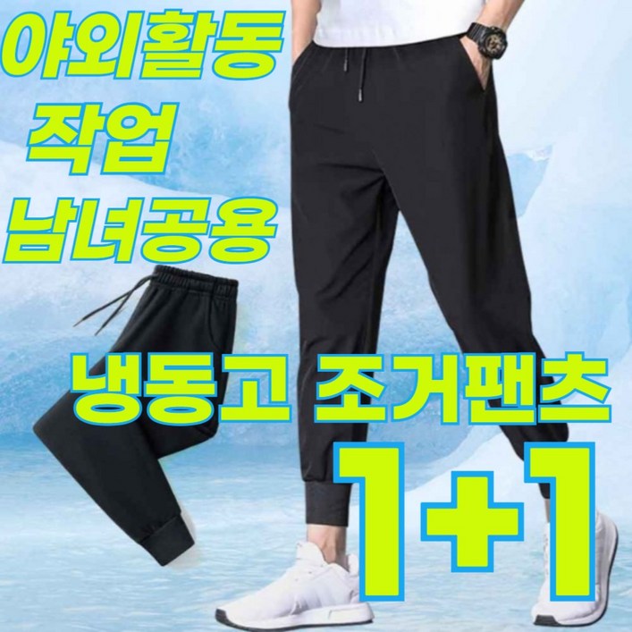 3차완판 품절대란 조거팬츠 여름철 필수 냉장고 냉동고 조거팬츠