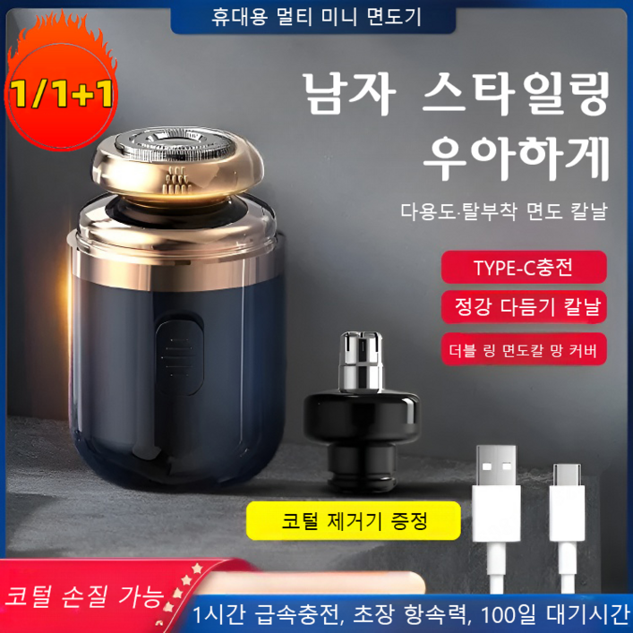 1/1+1휴대용 다용도 미니 면도기 독일수입 미니 전기면도기 방수 전기면도기 원터치 스위치/워싱 설계/18엽 칼날