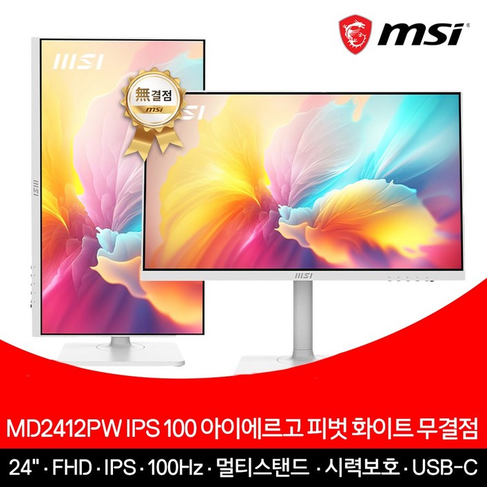 MSI 모니터 61cm(24인치) FHD 100Hz IPS 피벗 화이트 PD15W 무결점 MD2412PW, 단일상품