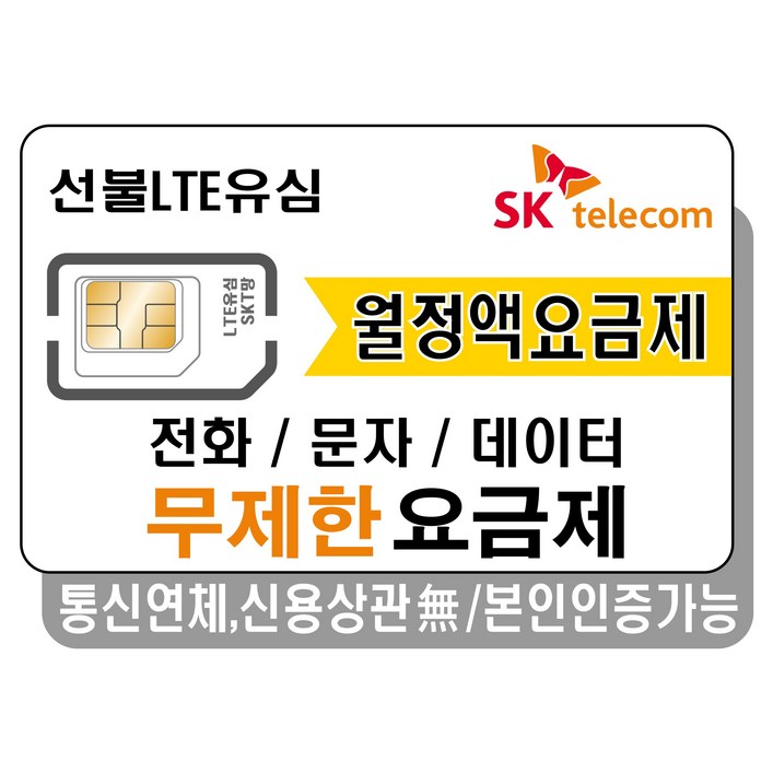 프렌즈모바일 SKT선불폰 무제한 요금제 선불유심, 유심개통, 1개, 선불데이터안심15G+