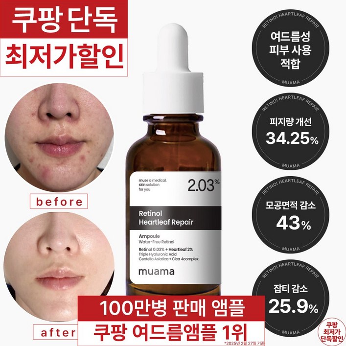 3일 여드름 재생진정 흉터 개선 앰플 100만병 판매기념 한정 할인 여드름 흉터 좁쌀 피지 개선 임상완료 레티놀 어성초 히알루론산 나이아신아마이드 뮤아마 앰플