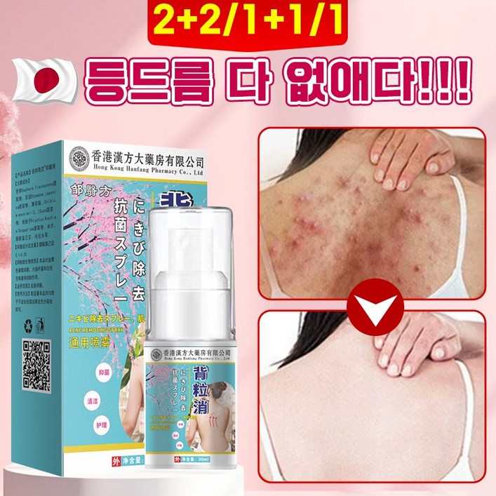 2+2/1+1/1 등드름 바디 미스트 등 가슴 여드름 여드름없애는법 닭살 피부 지성 피부 개선 등드름케어 포장증정