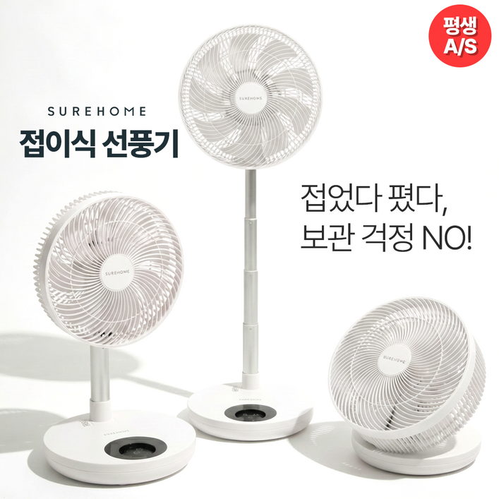 슈어홈 32단 BLDC 무소음 접이식 선풍기