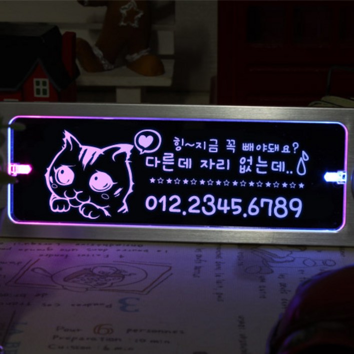 조아애드 무선 키스 투톤 LED 주차번호판