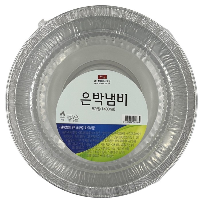 삼아삭스호일 일회용 원형 은박냄비 1.4L, 1개, 5개입