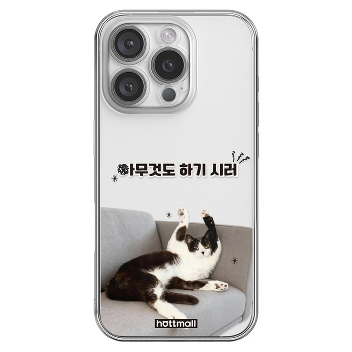 핫티몰 무기력한 고양이 재밌는 투명 휴대폰 케이스