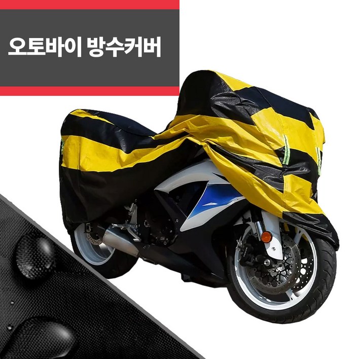 SYC 오토바이 방수커버 바이크 덮개 레인커버 M사이즈, 레드블랙