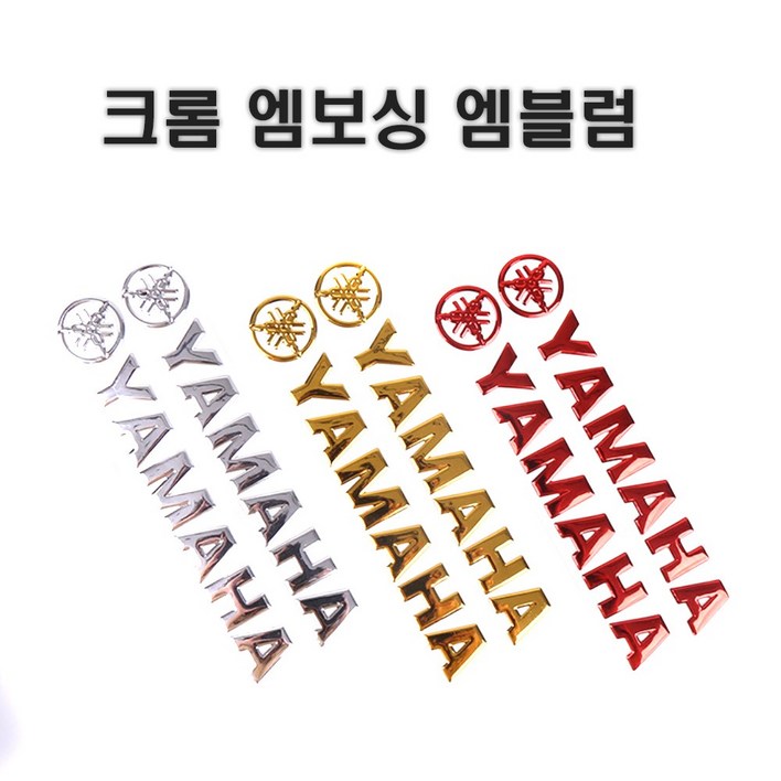 오토바이 야마하 3D 크롬 엠블럼 골드/레드 스티커 로고 데칼 튜닝