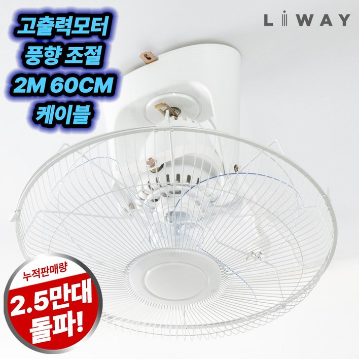 리웨이 천장용 선풍기 업소용