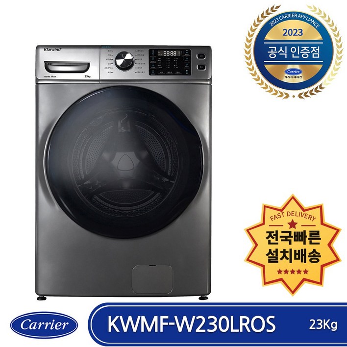 캐리어 클라윈드 드럼세탁기 KWMF-W230LROS 23kg 방문설치, 실버, KWMF-W230LROS 건조기세탁기세트