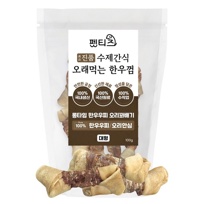펫티즈 진품 수제간식 오래먹는 한우껌 롱타임 한우우피 꽈배기 대형