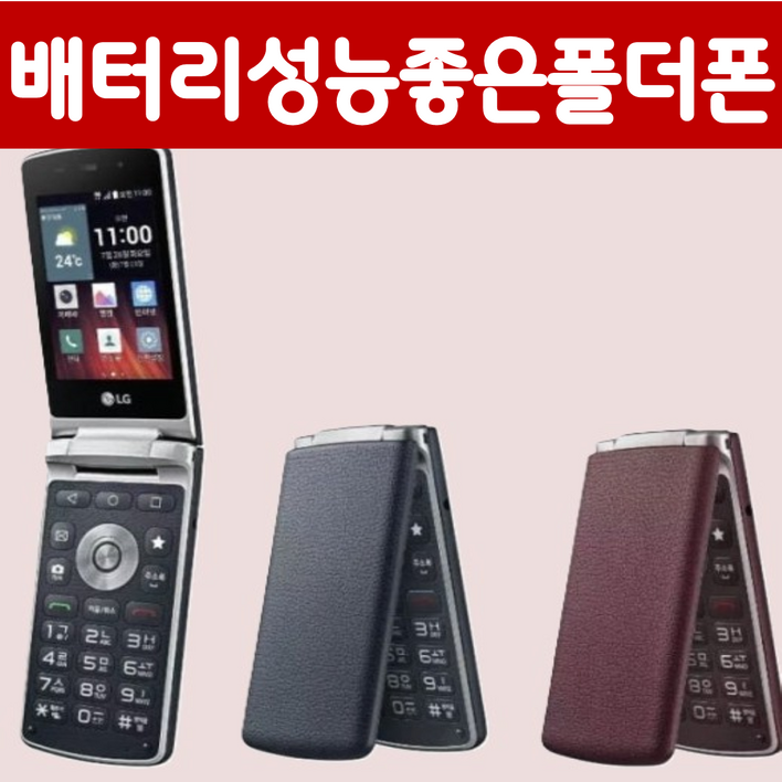 삼성 폴더폰 효도폰 SM-G150 갤럭시폴더 / SK KT LG 알뜰폰 전부 호환되는 중고 스마트폴더폰 자급제 공기계 / 학생폰 효도폰 추천 / 개통된 유심넣고 바로 사용 가능!