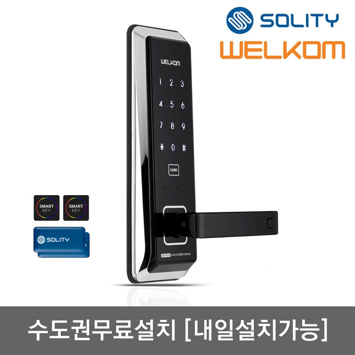 수도권설치내일도 가능 솔리티 웰콤 무타공도어록 WST500 카드키4개번호키 내부이중잠금 허수기능 에티켓기능 전기충격무력화 크롬도금 마스터번호카드 현관문 디지털도어락, WST500, 방문설치 수도권설치내일도 가능 솔리티 웰콤 무타공도어록 WST500 카드키4개번호키 내부이중잠금 허수기능 에티켓기능 전기충격무력화 크롬도금 마스터번호카드 현관문 디지털도어락, WST500, 방문설치