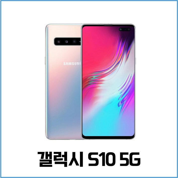 삼성 갤럭시S10 5G 256GB 3사호환 SMG977