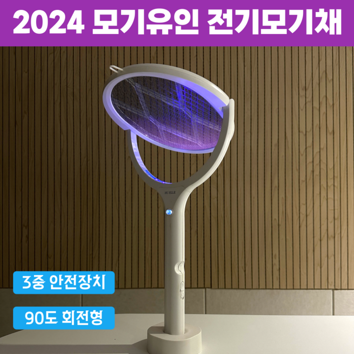 HUELLE LED 유인 3중보호 전기 모기채 충전식