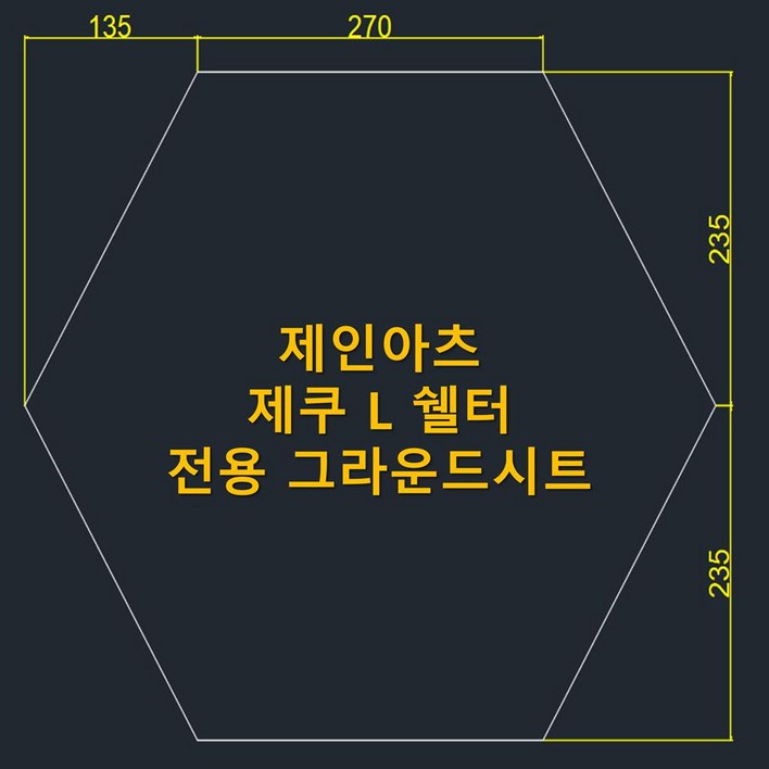 방수포 제인아츠 제쿠 L 쉘터 전용 그라운드시트 제작 타포린 풋프린트 천막 캠핑
