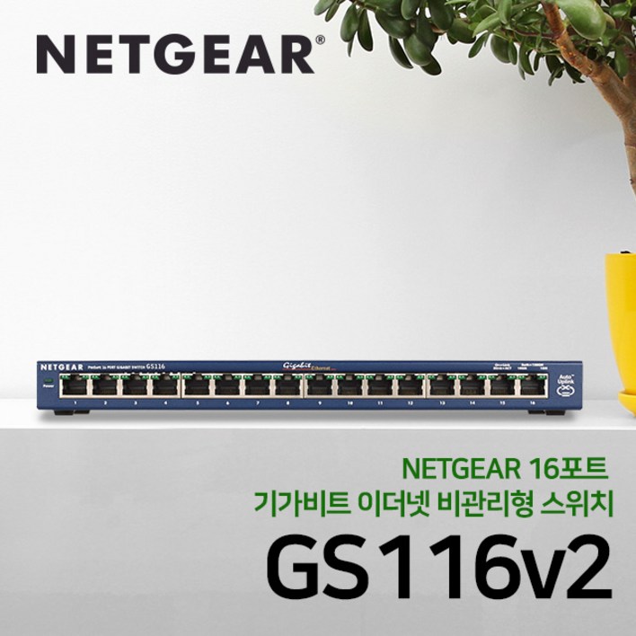 넷기어 16포트 기가비트 스위칭허브 1G 이더넷 스위치