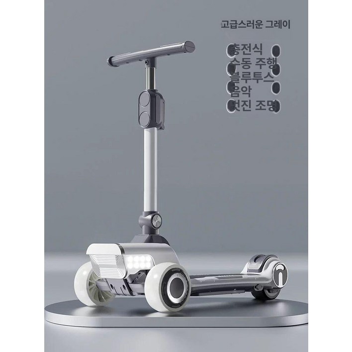 주니어 전동킥보드 퀵보드 앉아서타는 세발 하이엔드