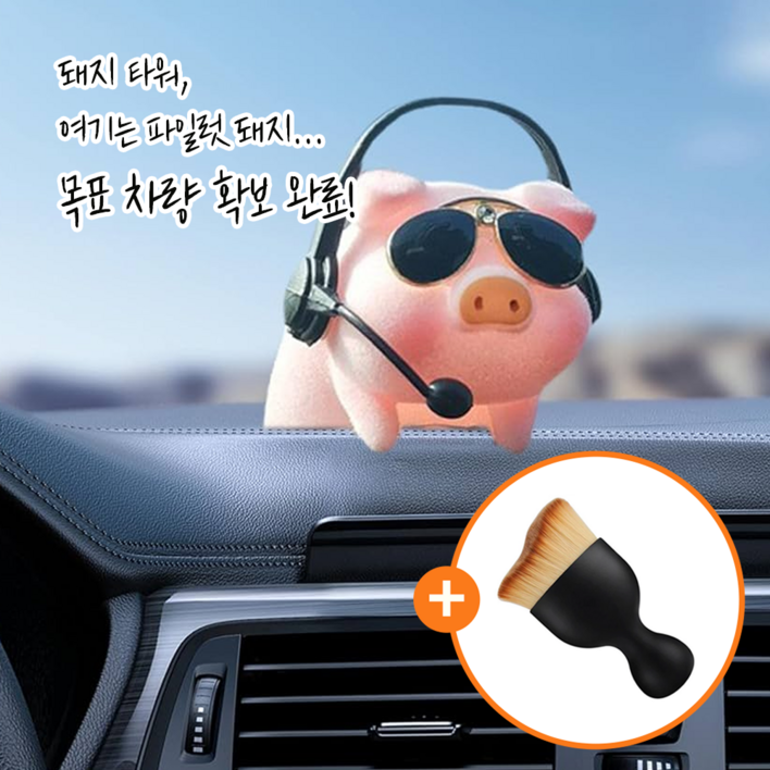 FizzMint  멋짐 뿜뿜 차량용 피규어 모니터 자동차 대쉬보드 장식 돼지 인형