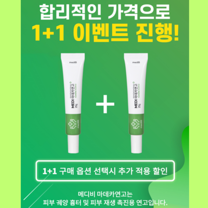 제이앤드하이 피부 화상연고 상처 제왕절개 여드름 뾰루지 수술 흉터 제거 화농성 켈로이드흉터 1+1