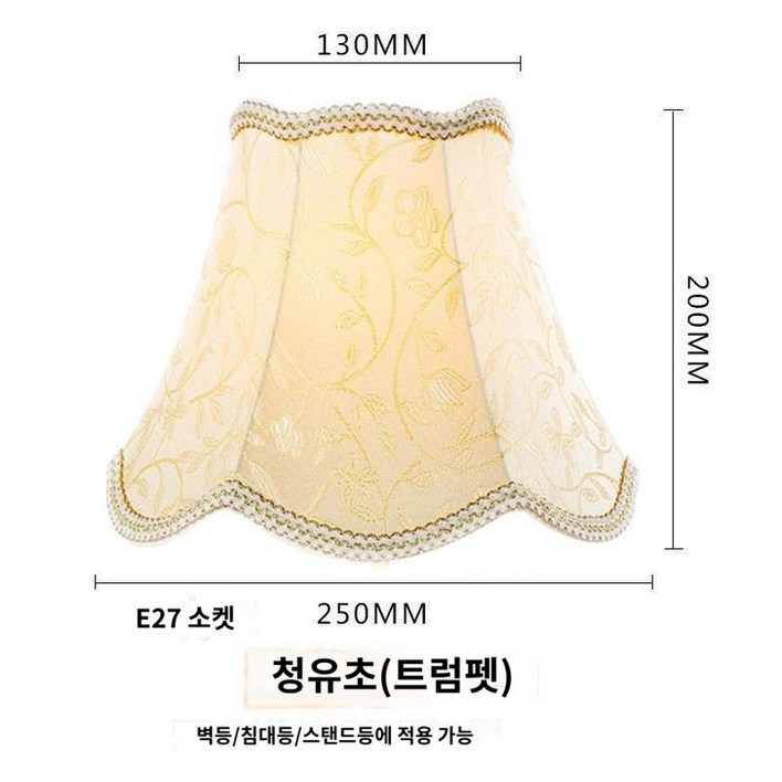 전등갓 테이블  커버 조명갓 빈티지 리폼 램프 액세서리 엔틱 스탠드