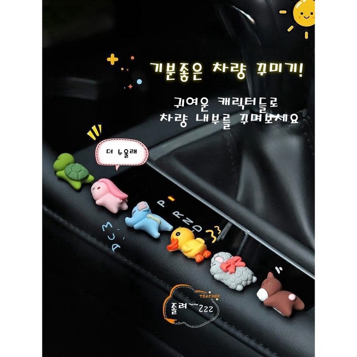 귀여운동물들 자동차실내 꾸미기 피규어 장식6종1세트