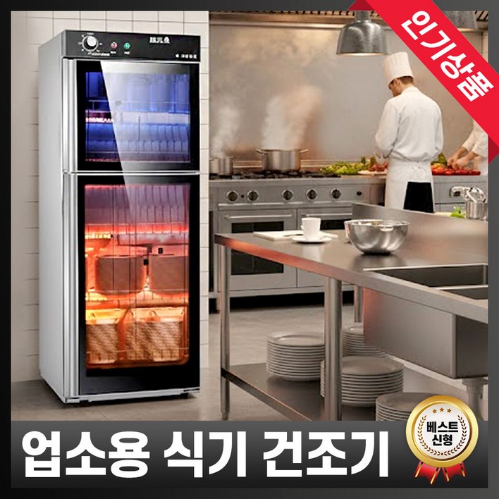 리안키친 업소용 식기건조기 대용량 식당 자외선 살균 컵 소독기 대형 UV