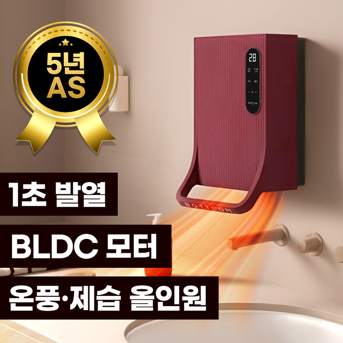 바툼 시스템에어 욕실 온풍기 화장실 히터, 버건디