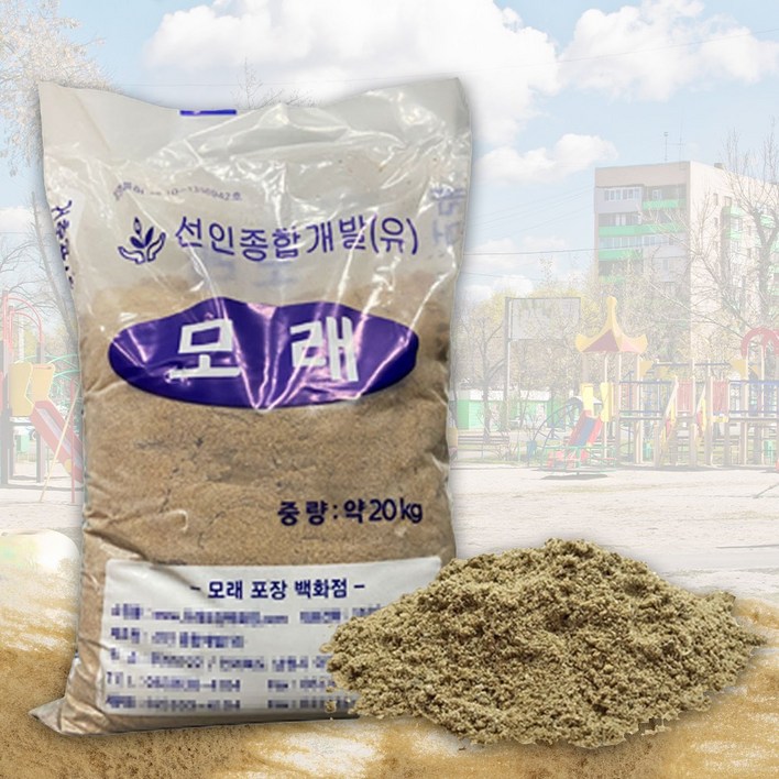 포장모래 살균모래 국내산 애완용모래 자연모래 제설용 원예 조경 놀이터모래