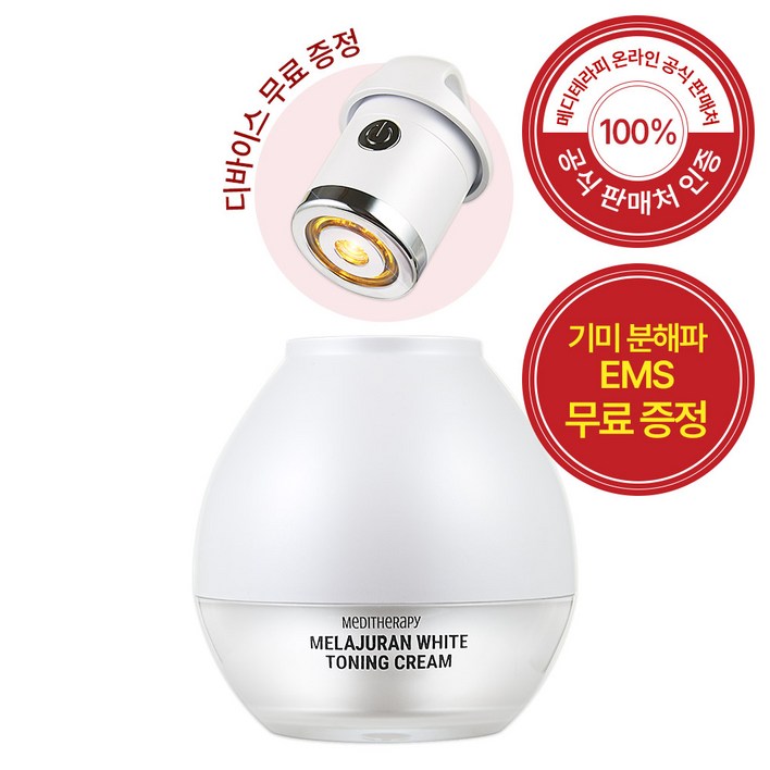 메디테라피 멜라쥬란 화이트 토닝 크림 + EMS 디바이스 1세트 기미분해파, 50g, 1세트