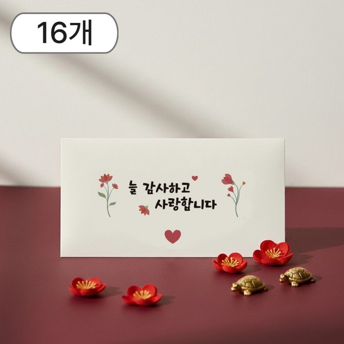 복과 사랑을 담은 일루베 고급 용돈봉투, 사랑, 16개
