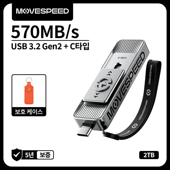 MOVESPEED SP05 570MBs 고속 USB 3.2 외장 SSD 휴대용 저장장치 스마트폰 노트북 PC 호환 백업 파일전송 최적, 은색, 2TB