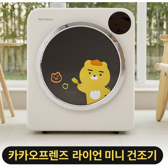 미니건조기 수건 소형 원룸건조기 5kg 세탁건조 이불 살균건조 AI건조 카카오프렌즈