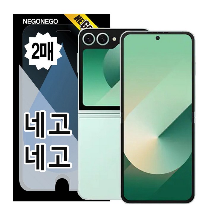 네고네고 갤럭시Z플립/폴드 내부액정 EPU 필름 액정보호필름 2p, 1세트