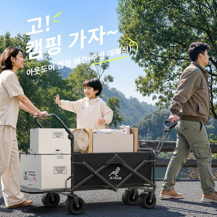 AORAN 캠핑웨건 다기능 밀당 일체형 전지형