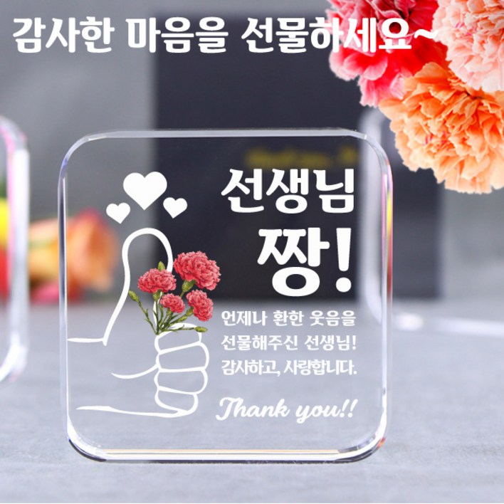 아이상패 빠른발송,스승의날선물,부모님 감사패,어버이날선물,상패,크리스탈상패,미니감사패,미니상패,상패제작, 리틀사각-선생님 짱(완성형)