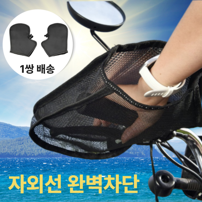 누벤느 통풍 잘되는 자외선차단 쿨메쉬 오토바이 킥보드 핸들커버, 메쉬 블랙