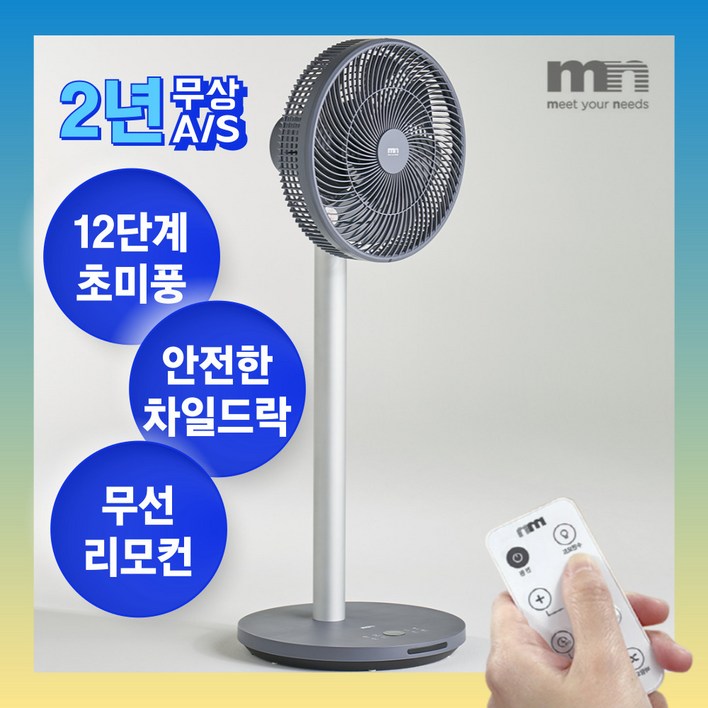엠엔 bldc 무선 선풍기 스탠드 리모컨 발터치 저소음, FNCD12MN네이비